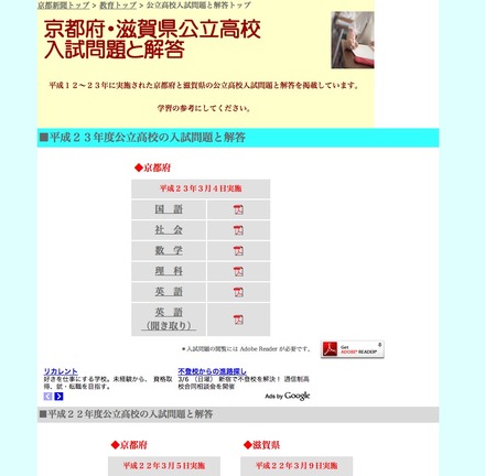 京都府公立高校入試問題と解答