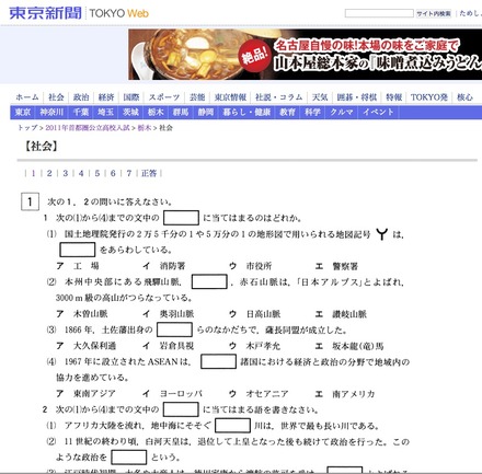 2011年首都圏公立高校入試　栃木