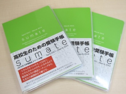 スマート手帳（sumate）