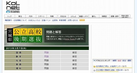 河北新報社の特設サイト「宮城県公立高校後期選抜 問題と解答」