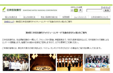 第8回三井住友銀行チャリティーコンサート「名曲のおもちゃ箱」