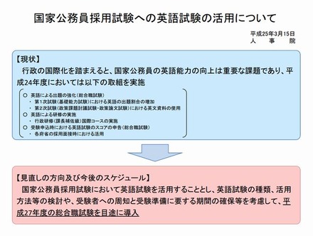 国家公務員採用試験への英語試験の活用について