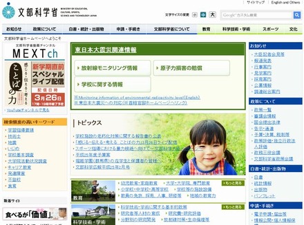 文部科学省のホームページ