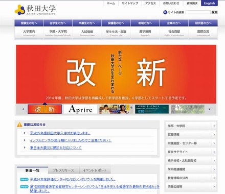 秋田大学のホームページ