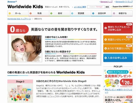 ベネッセ、0歳児向け英語教材「Worldwide Kids Stage0」4月より発売