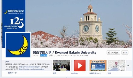 関西学院大学（Facebook）