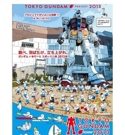 TOKYOガンダムプロジェクト2013