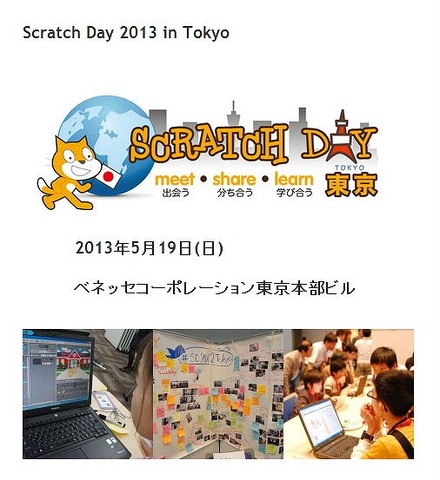 Scratch Day 2013 in Tokyo