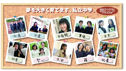 札幌地区私立中学校連合会のホームページ