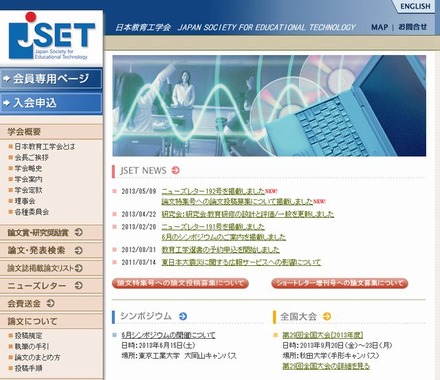 日本教育工学会のホームページ