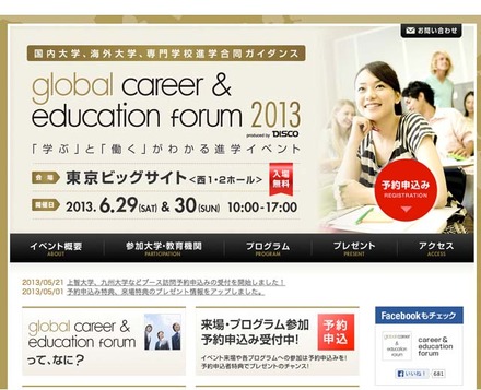 global career＆education forum2013ホームページ