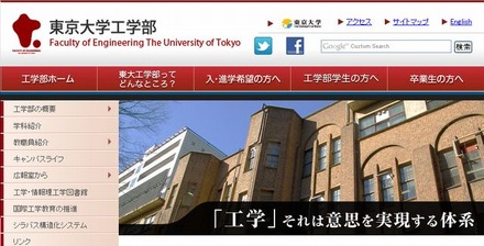 東京大学工学部ホームページ