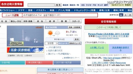 NHKオンラインでもPerson Finderの利用が可能に NHKオンラインでもPerson Finderの利用が可能に