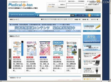 「Medical e-hon」トップページ 「Medical e-hon」トップページ