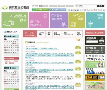 都立中央図書館（Webサイト）