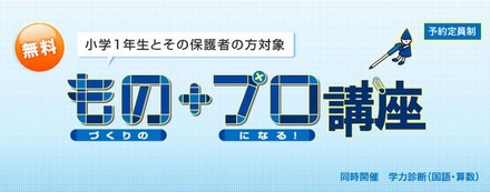 もの＋プロ講座