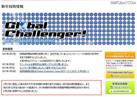 地震、新卒採用、家電メーカー パナソニックの新卒採用選考に関するサイトのページ