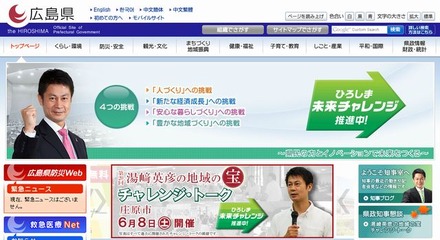 広島県ホームページ