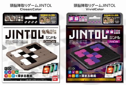 「頭脳陣取りゲームJINTOL」