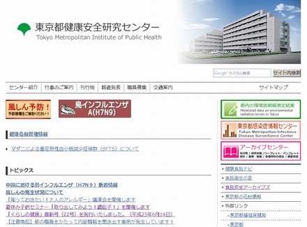 東京都健康安全研究センター