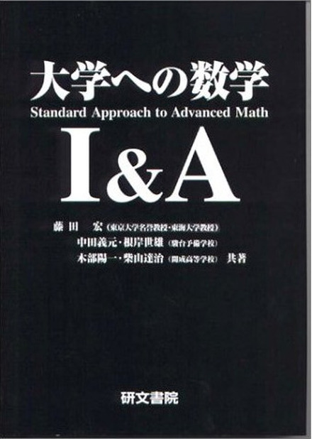 大学への数学【3冊セット】黒大数 - 参考書