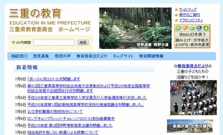 三重県教育委員会のホームページ