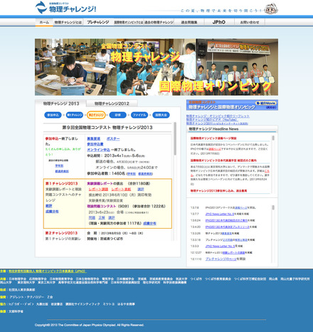 物理チャレンジ2013