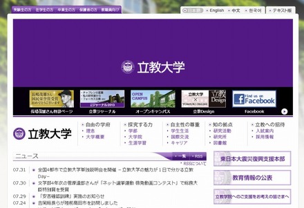 立教大学（webサイト）
