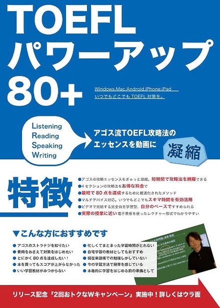 TOEFL パワーアップ80+