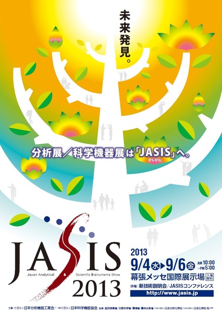JASIS 2013　公式ポスター
