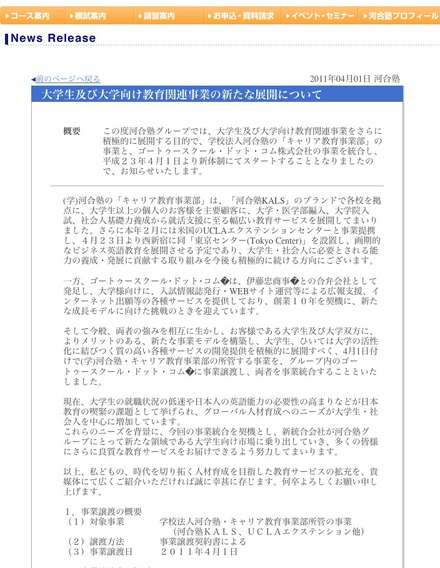 大学生及び大学向け教育関連事業の新たな展開について