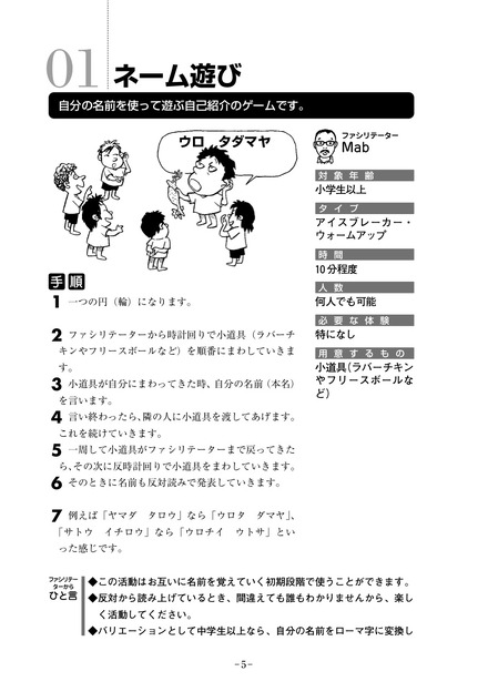 どこでもみんなでできるアクティビティ集