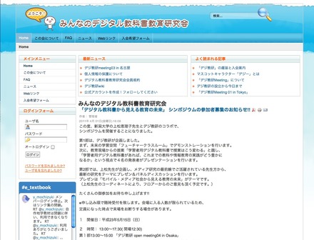 「デジタル教科書から見える教育の未来」シンポジウム