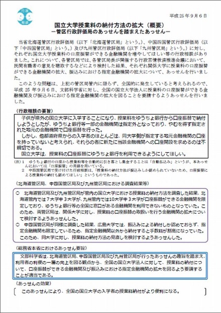 国立大学授業料の納付方法の拡大（概要）