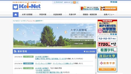 Kei-Net　河合塾が提供する大学入試情報サイト
