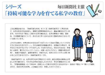 持続可能な学力を育てる私学の教育