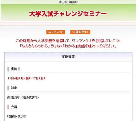 大学入試チャレンジセミナー