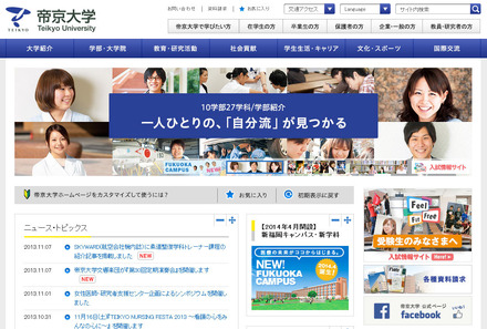 帝京大学（webサイト）