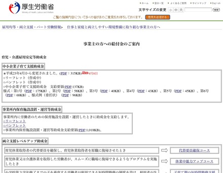 事業主の方への給付金のご案内