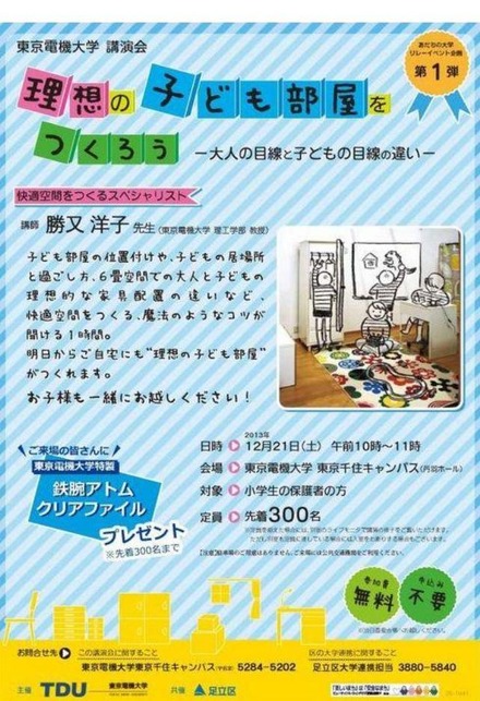 講演会「理想の子ども部屋をつくろう」チラシ