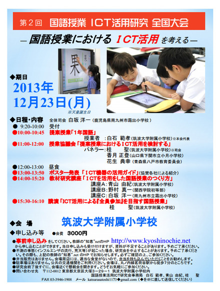 第2回 国語授業ICT活用研究 全国大会