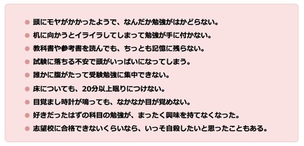 受験生ストレスの症状、本郷赤門前クリニック