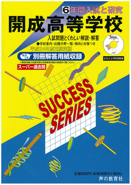 慶應義塾高等学校　声の教育社　563)　平成18年　語学/参考書