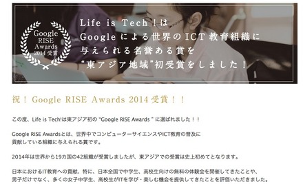 Google RISE Awards受賞発表ページ