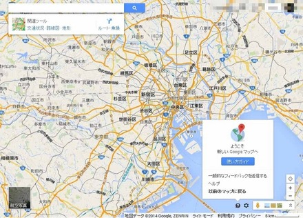 新しいGoogleマップ