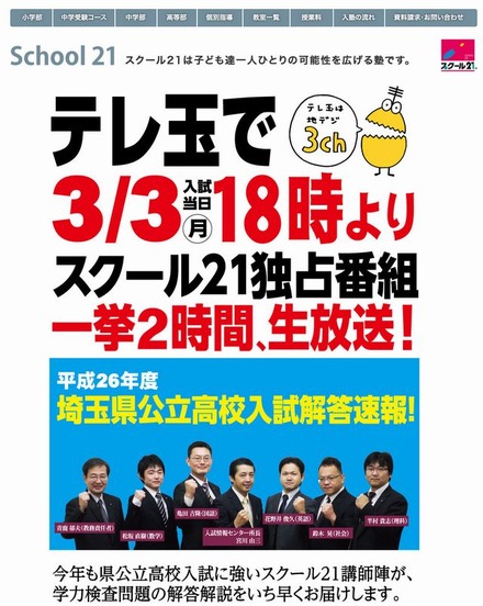 テレ玉の解答速報