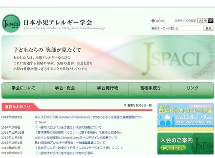 日本小児アレルギー学会