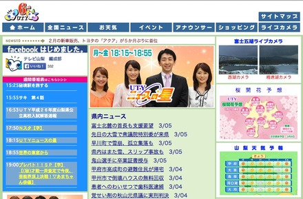 UTYテレビ山梨