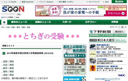 下野新聞、解答速報