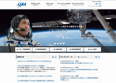 JAXAのホームページ